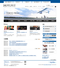 [東京工業大学 ウェブサイト]