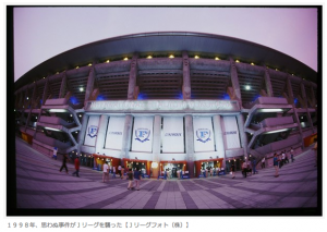 横浜国際総合競技場 横浜フリューゲルスの看板が掲げられる