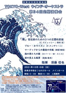 TOKYO-West ウインド・オーケストラ 第34回定期演奏会